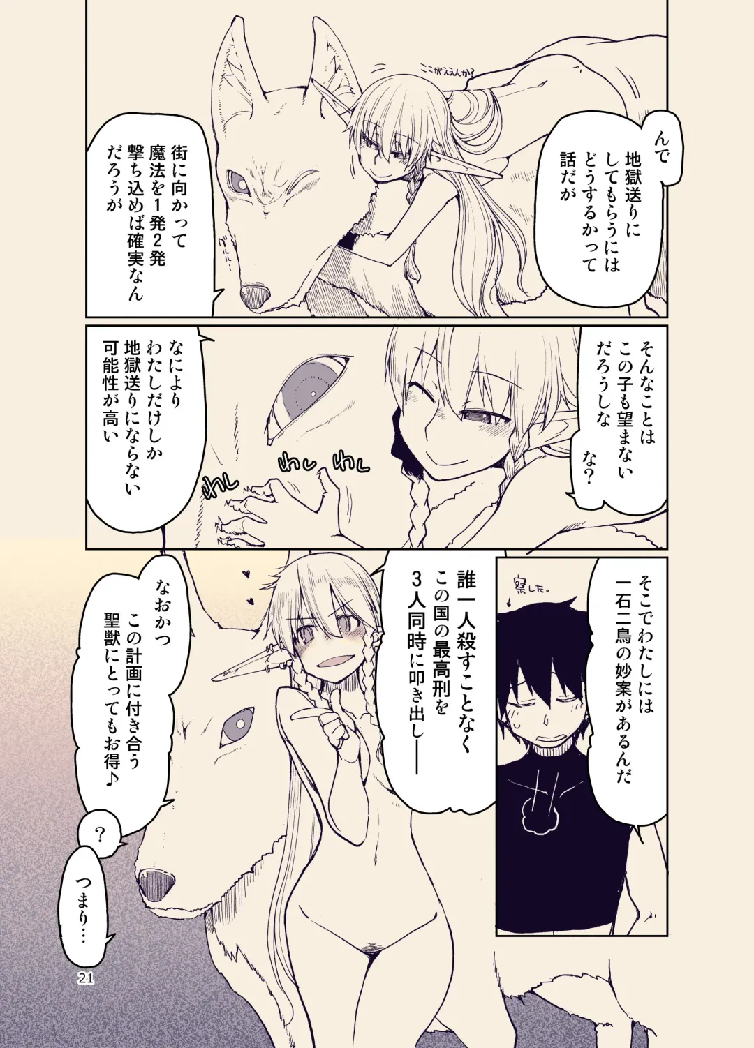 [Ryo] Dosukebe Elf no Ishukan Nikki 9 Fhentai - Page 22