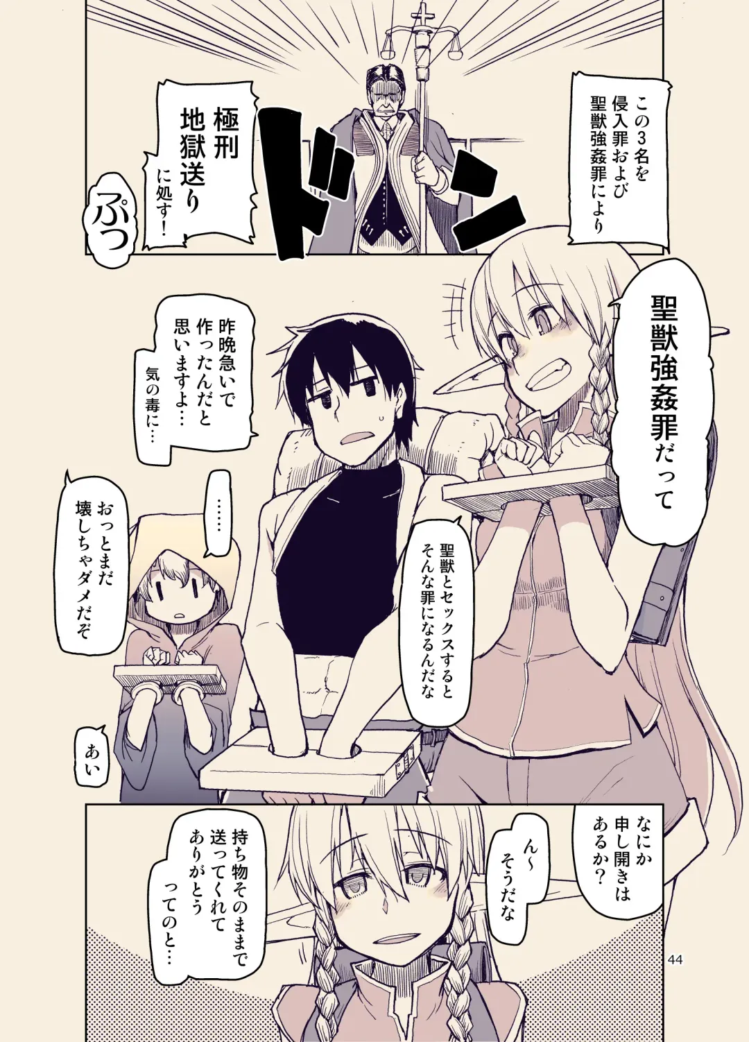 [Ryo] Dosukebe Elf no Ishukan Nikki 9 Fhentai - Page 45