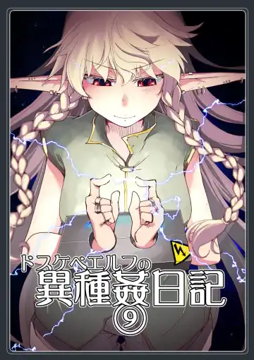 Read [Ryo] Dosukebe Elf no Ishukan Nikki 9 - Fhentai