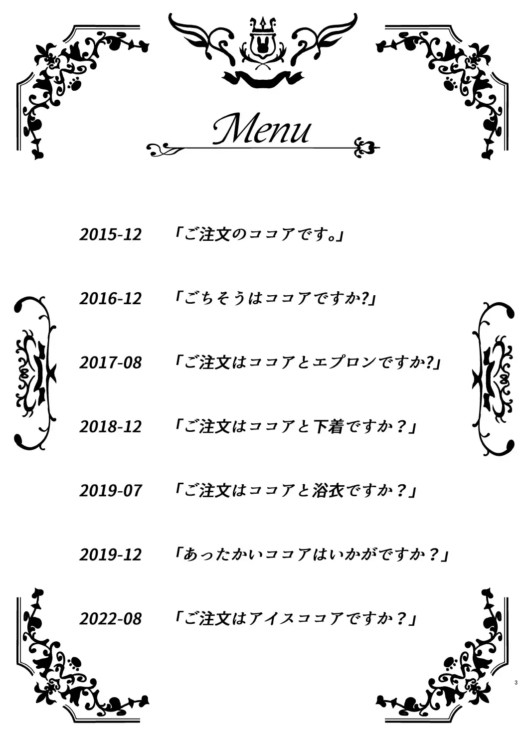 [Sekine Hajime] Gochuumon wa Kokoa to Soushuuhen desu ka? - is the order a cocoa and compilation? Fhentai - Page 3