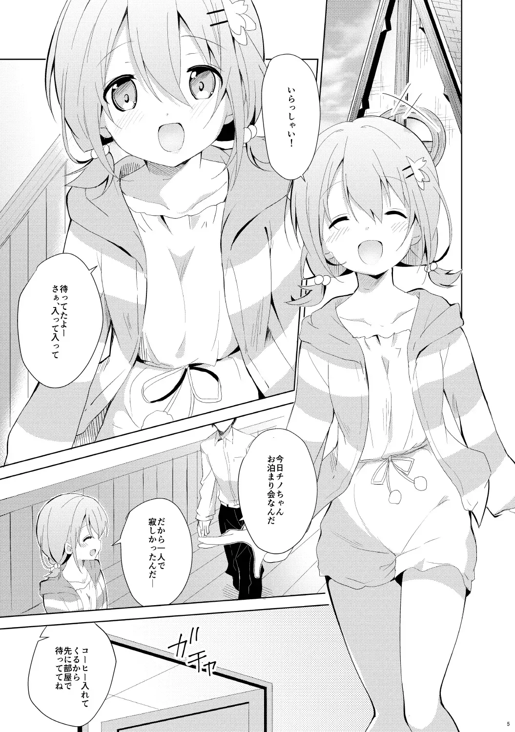 [Sekine Hajime] Gochuumon wa Kokoa to Soushuuhen desu ka? - is the order a cocoa and compilation? Fhentai - Page 5