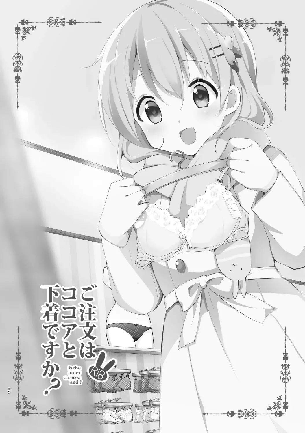 [Sekine Hajime] Gochuumon wa Kokoa to Soushuuhen desu ka? - is the order a cocoa and compilation? Fhentai - Page 62