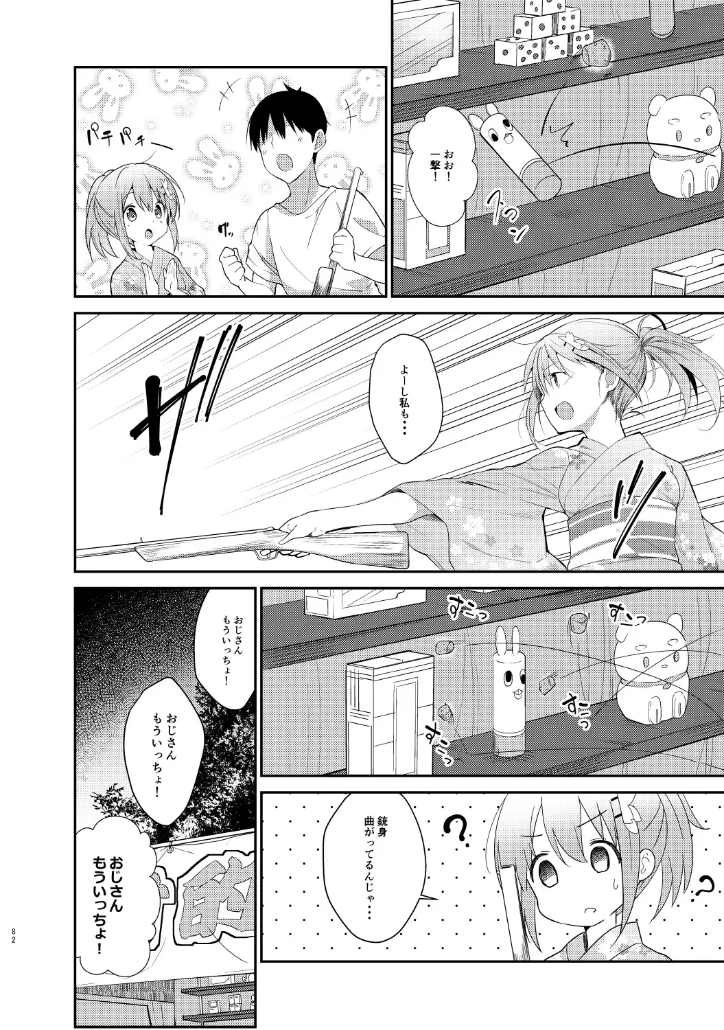 [Sekine Hajime] Gochuumon wa Kokoa to Soushuuhen desu ka? - is the order a cocoa and compilation? Fhentai - Page 82