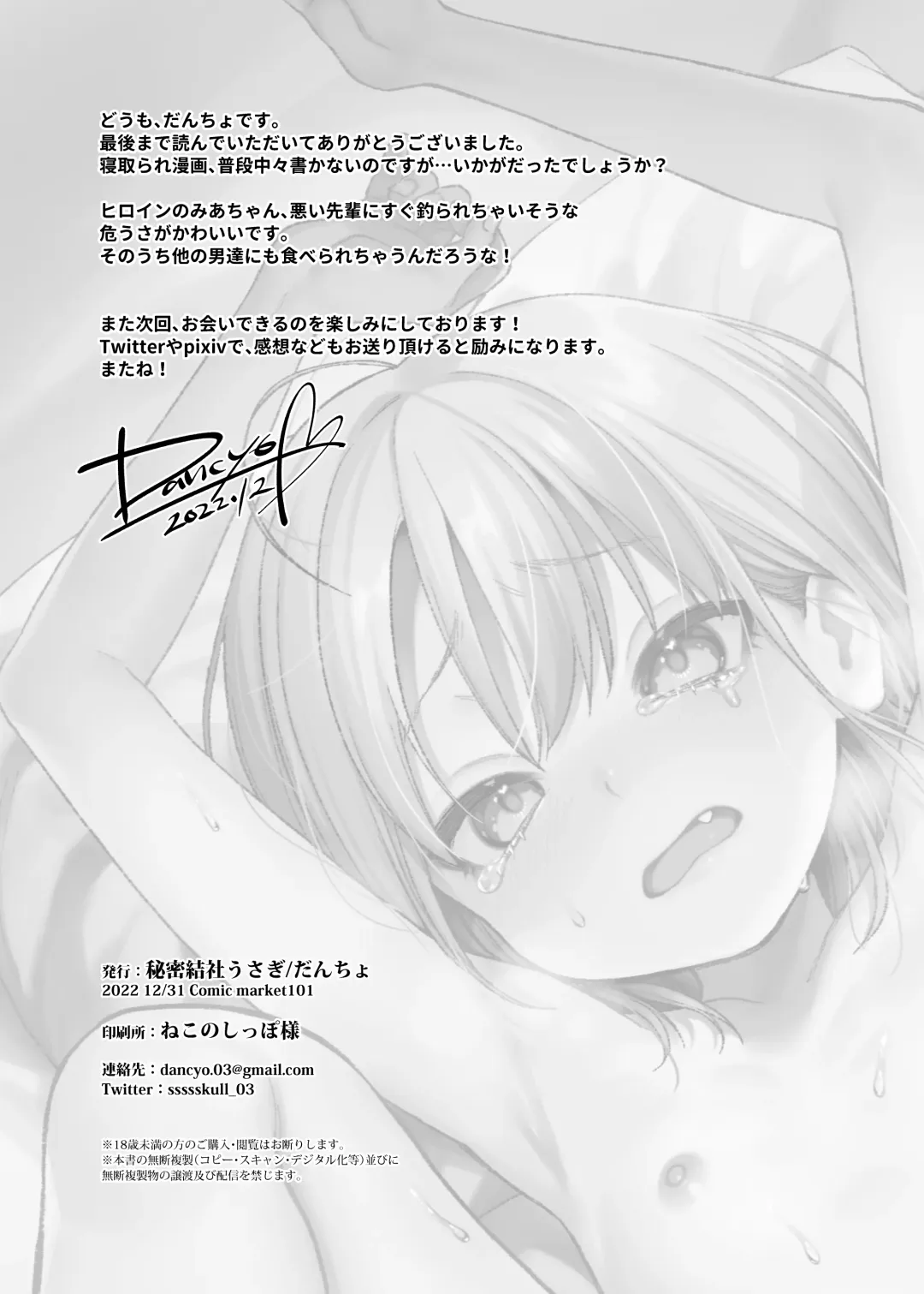 [Dancyo] Kouhai no Kanojo, Tsumamigui Fhentai - Page 32