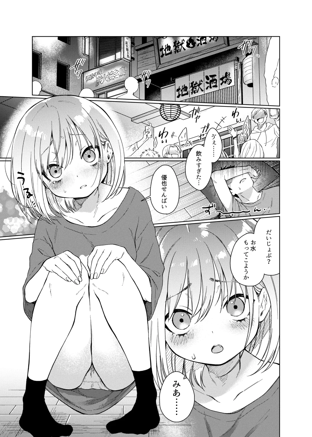 [Dancyo] Kouhai no Kanojo, Tsumamigui Fhentai - Page 5