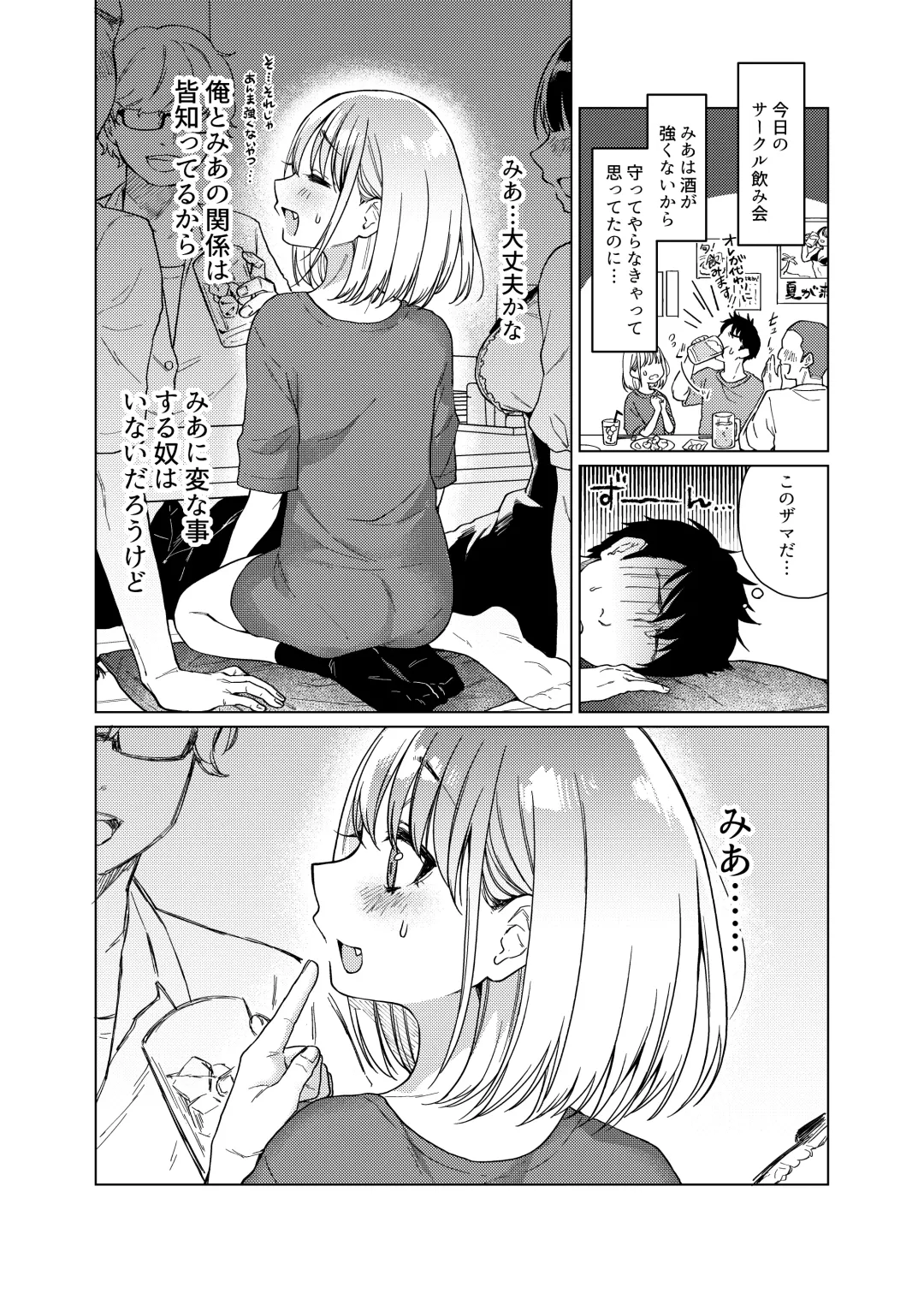 [Dancyo] Kouhai no Kanojo, Tsumamigui Fhentai - Page 7