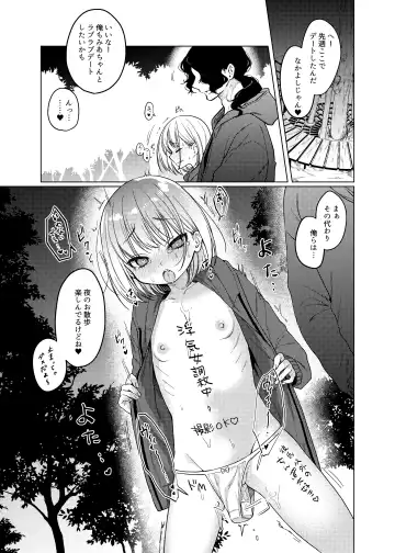 [Dancyo] Kouhai no Kanojo, Tsumamigui Fhentai - Page 27