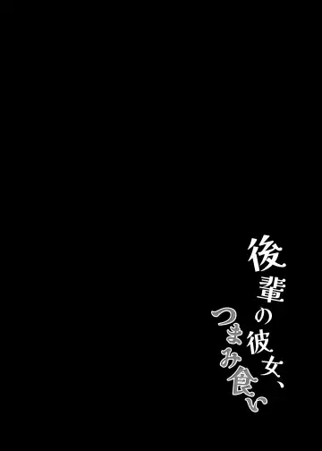 [Dancyo] Kouhai no Kanojo, Tsumamigui Fhentai - Page 30