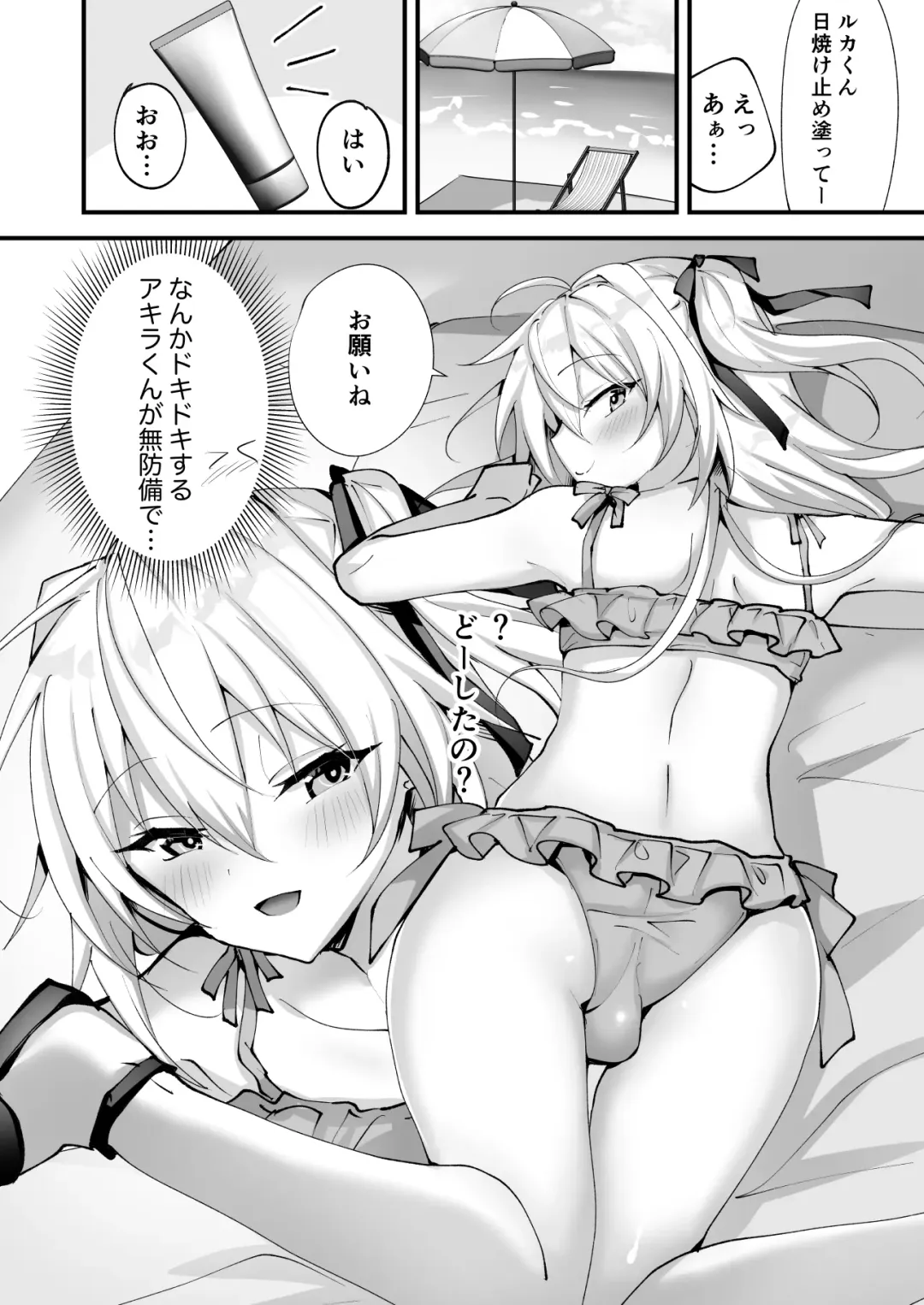 [Uruaki] Ecchi na Otokonoko to Bakansu ni Itte Iyasaretai Fhentai - Page 8