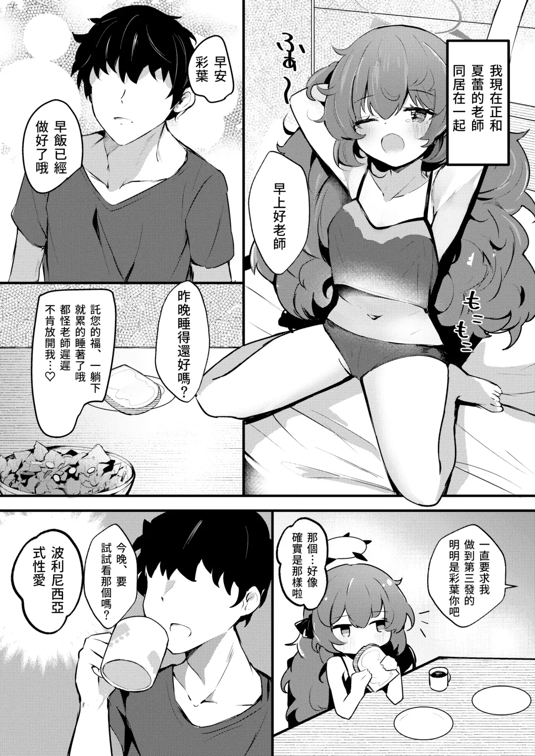 [Hinata Yuu] Iroha to Dousei Polynesian Sex | 和彩葉的同居波利尼西亞式甜蜜性愛 Fhentai - Page 4