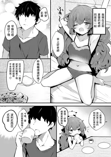 [Hinata Yuu] Iroha to Dousei Polynesian Sex | 和彩葉的同居波利尼西亞式甜蜜性愛 Fhentai - Page 4