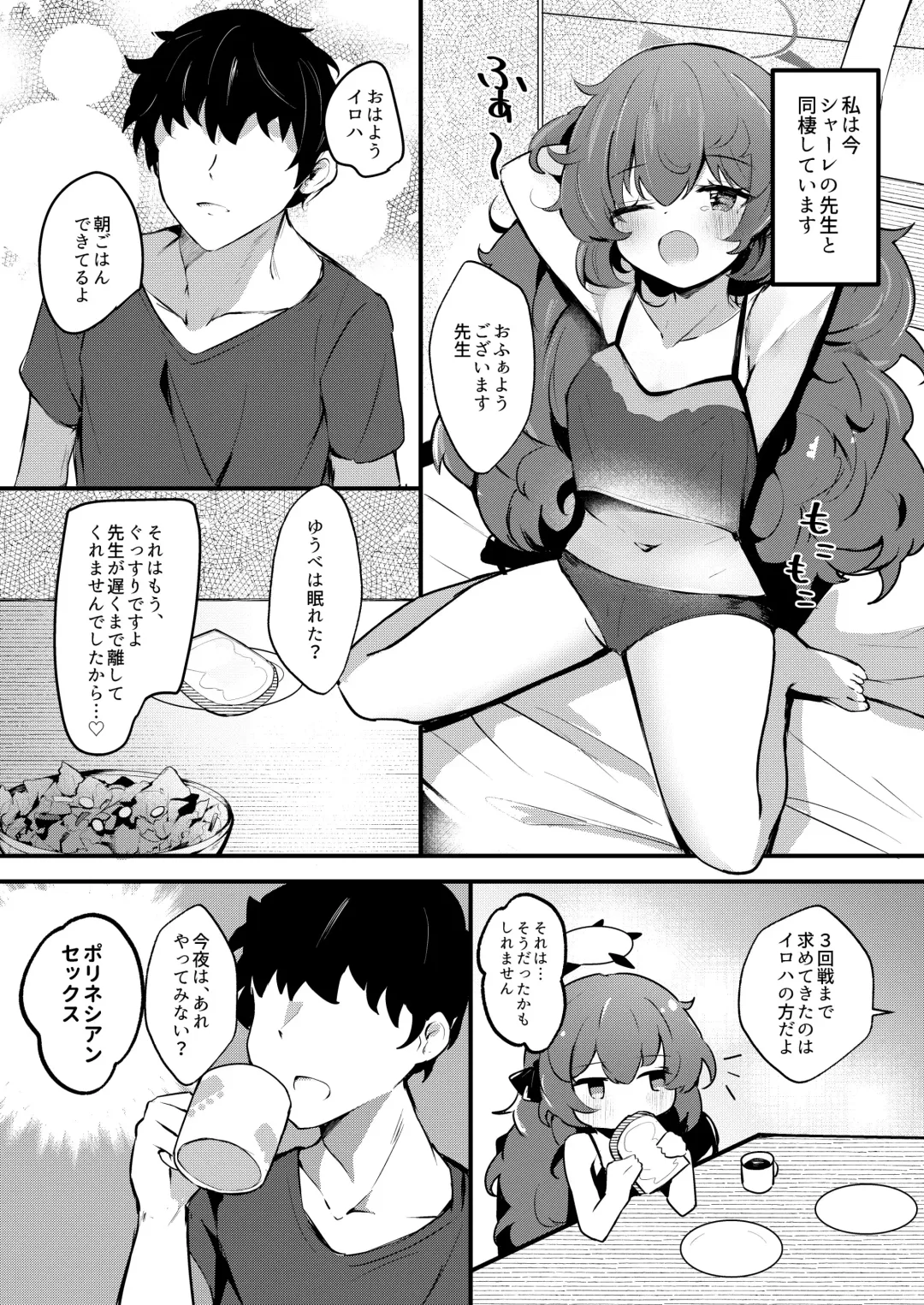 [Hinata Yuu] Iroha to Dousei Polynesian Sex Fhentai - Page 4