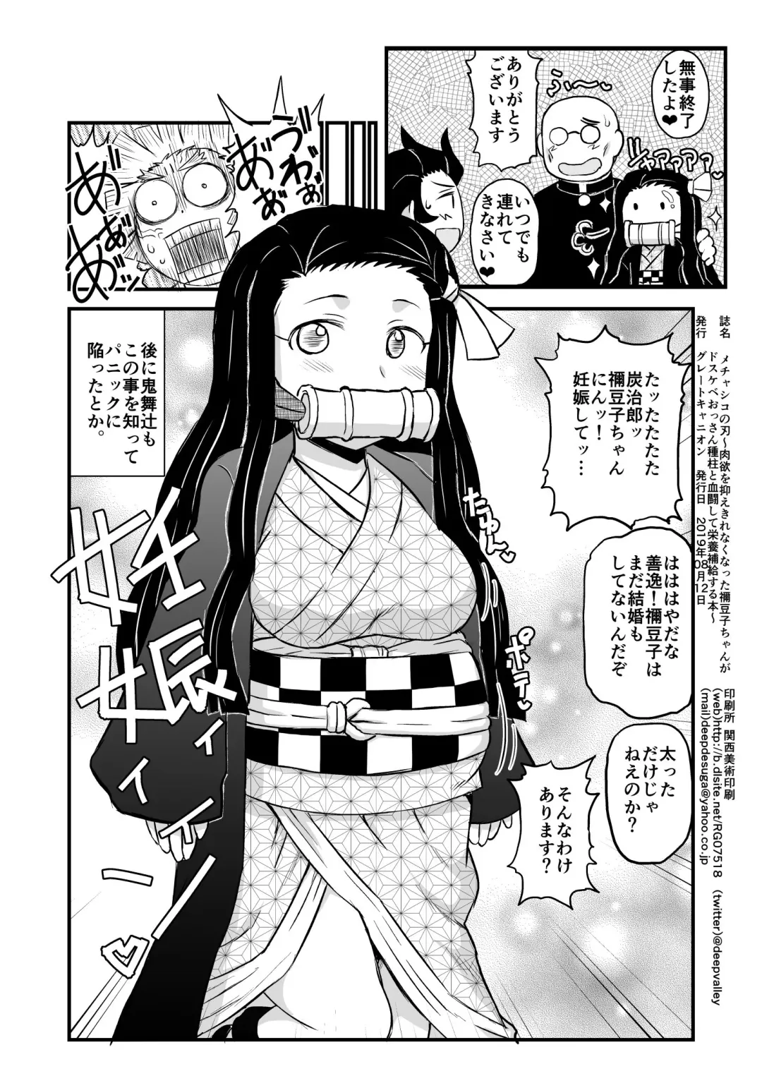 [Deep Valley] メチャシコの刃～肉欲を抑えきれなくなった禰豆子ちゃんがドスケベおっさん種柱と血闘して栄養補給する本～ Fhentai - Page 13