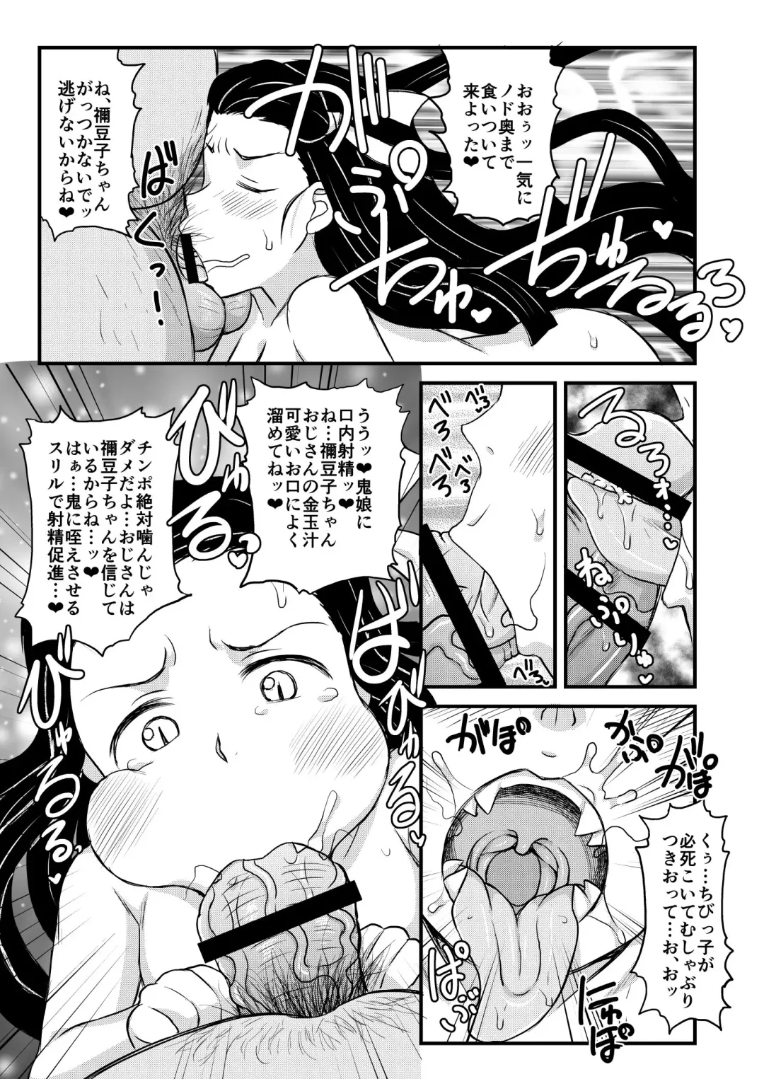 [Deep Valley] メチャシコの刃～肉欲を抑えきれなくなった禰豆子ちゃんがドスケベおっさん種柱と血闘して栄養補給する本～ Fhentai - Page 5