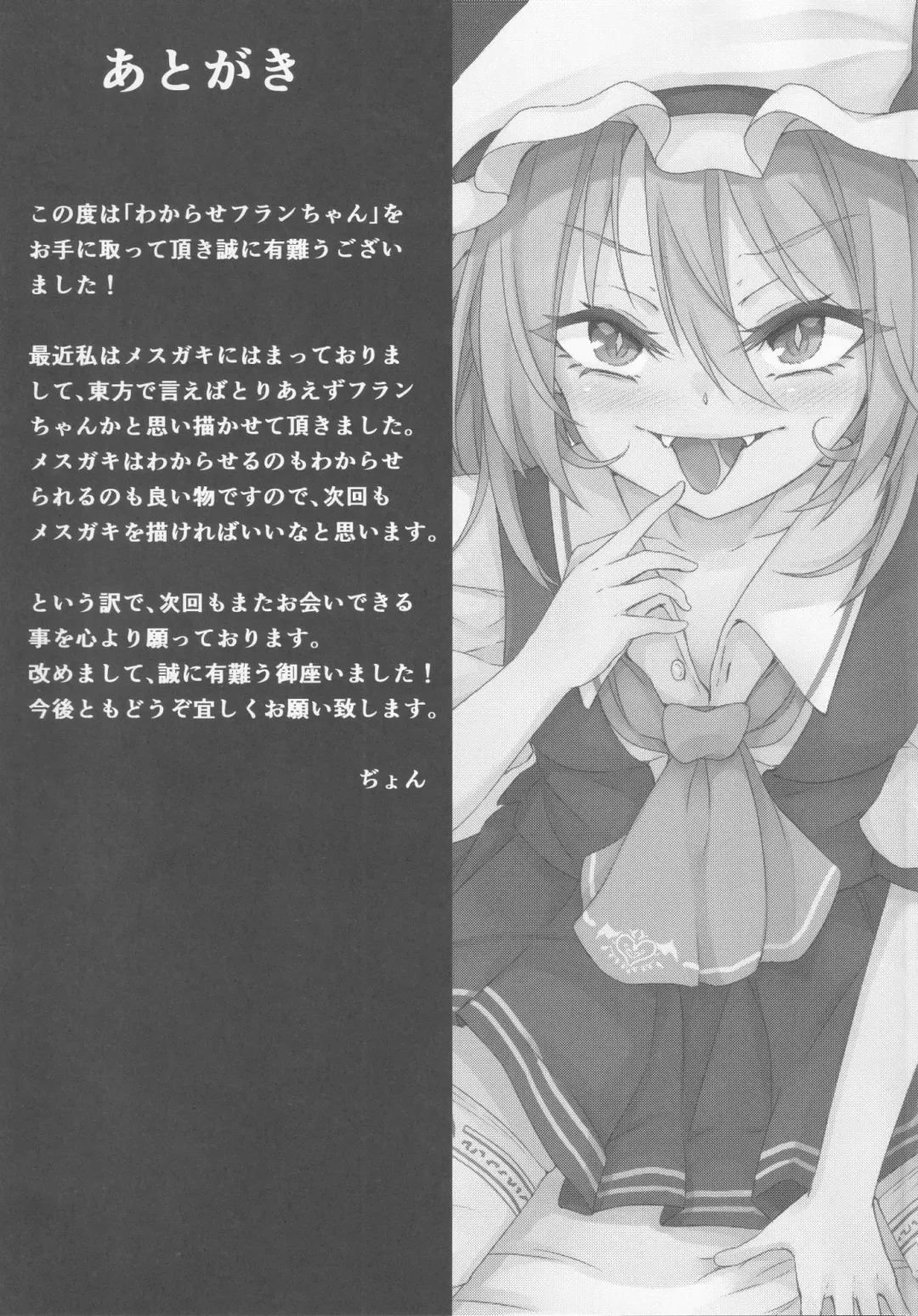 [Dyon] Wakarase Flan-chan Fhentai - Page 24