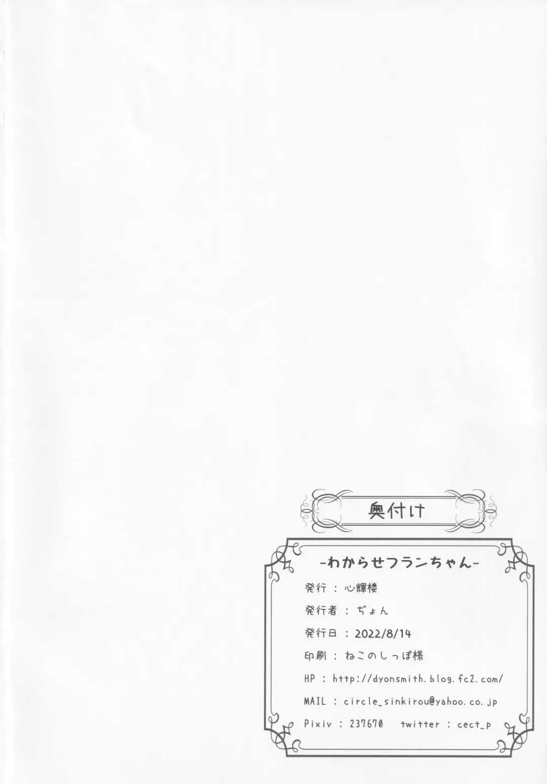 [Dyon] Wakarase Flan-chan Fhentai - Page 25