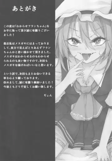 [Dyon] Wakarase Flan-chan Fhentai - Page 24