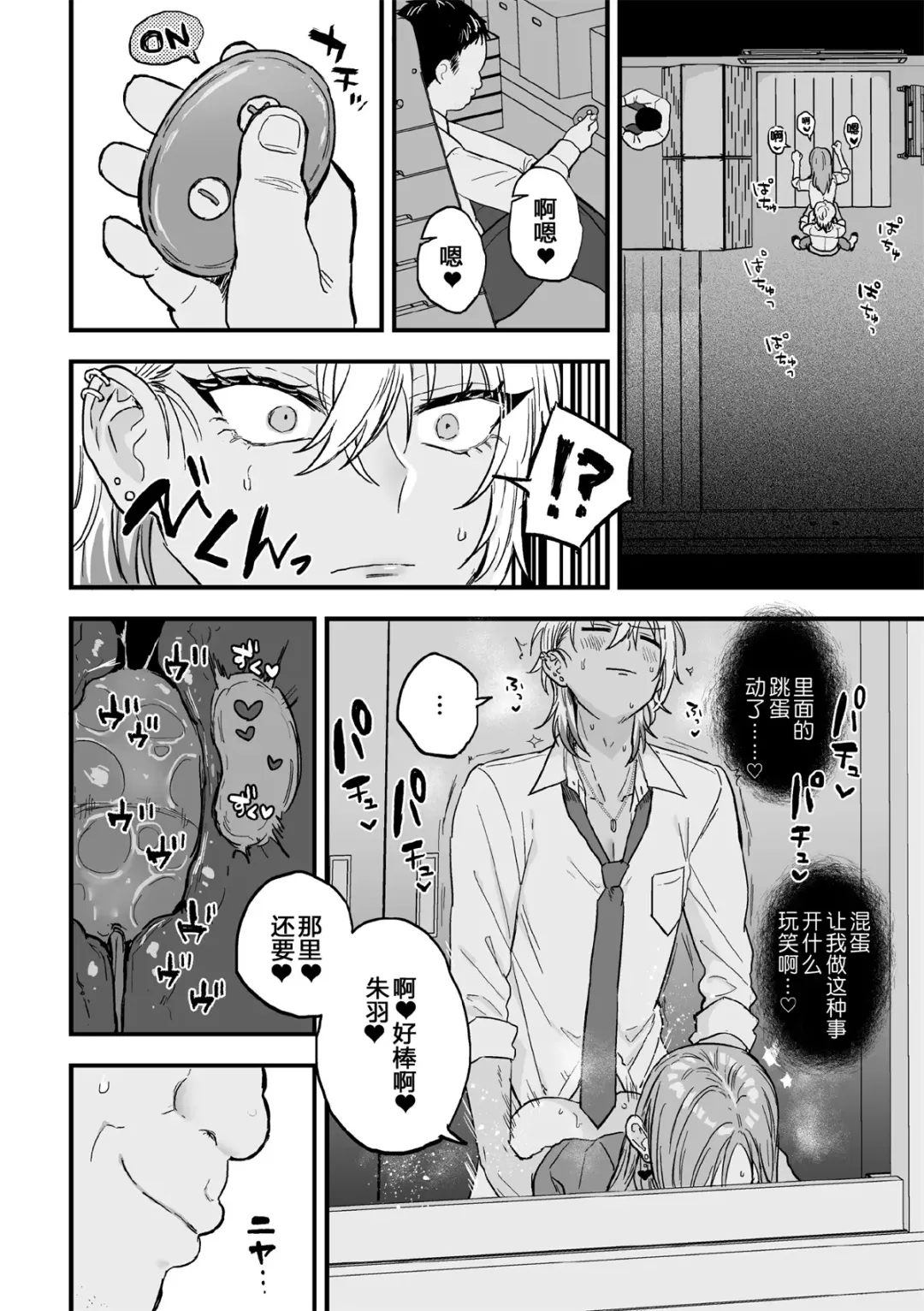 [Ainaryumu] Yarichin DK kousei ~kanojo ni suru made~ 2 Fhentai - Page 20