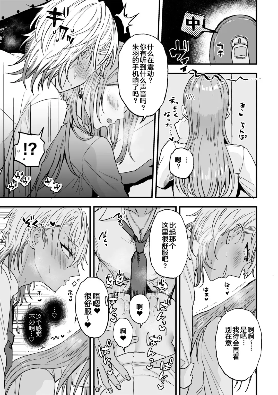 [Ainaryumu] Yarichin DK kousei ~kanojo ni suru made~ 2 Fhentai - Page 21