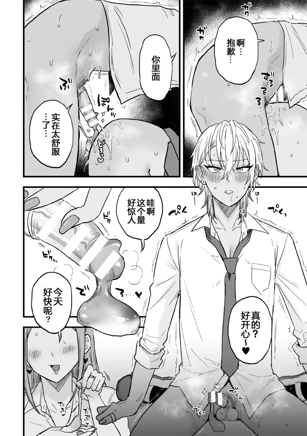 [Ainaryumu] Yarichin DK kousei ~kanojo ni suru made~ 2 Fhentai - Page 24