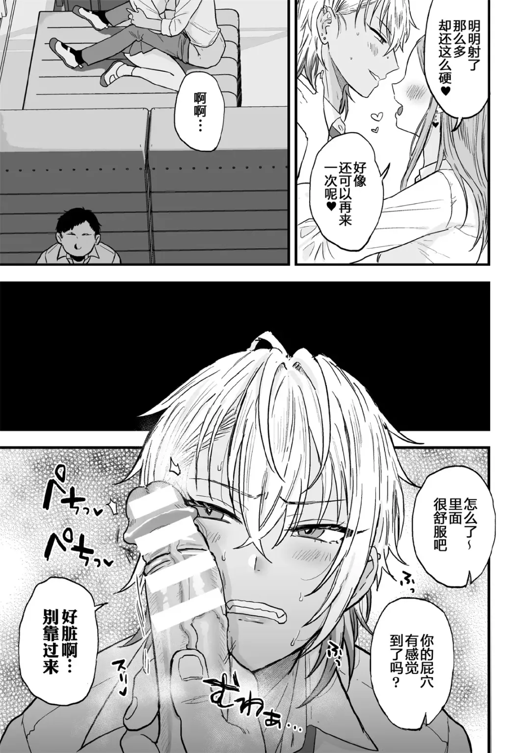 [Ainaryumu] Yarichin DK kousei ~kanojo ni suru made~ 2 Fhentai - Page 25