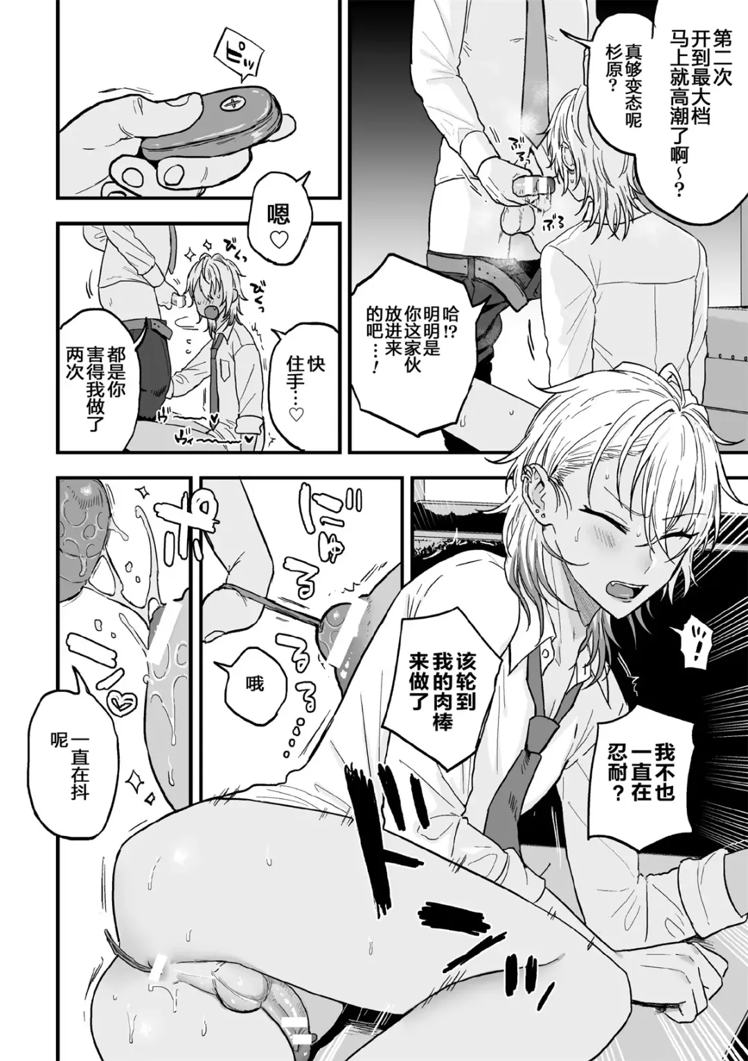 [Ainaryumu] Yarichin DK kousei ~kanojo ni suru made~ 2 Fhentai - Page 26