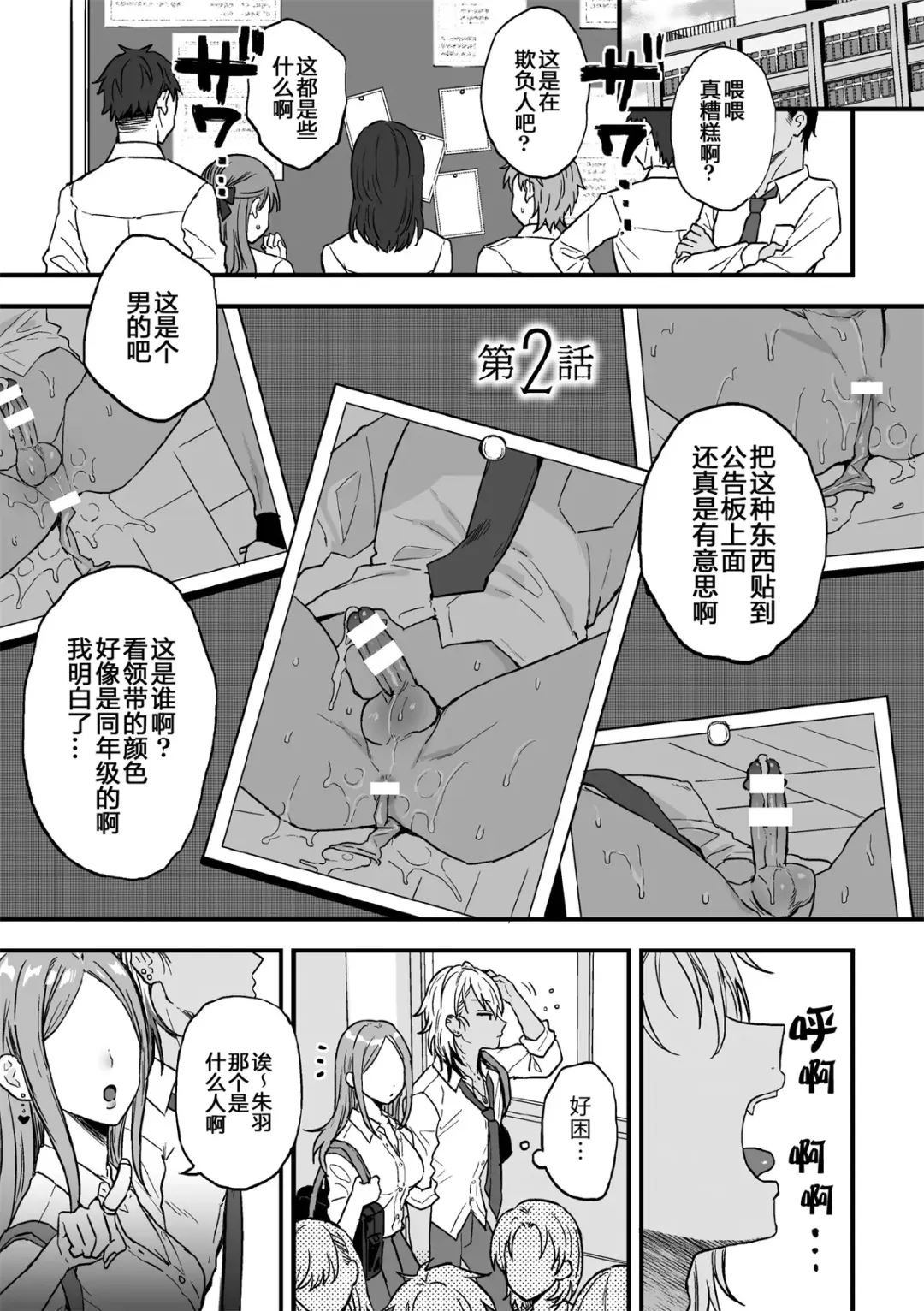 [Ainaryumu] Yarichin DK kousei ~kanojo ni suru made~ 2 Fhentai - Page 3