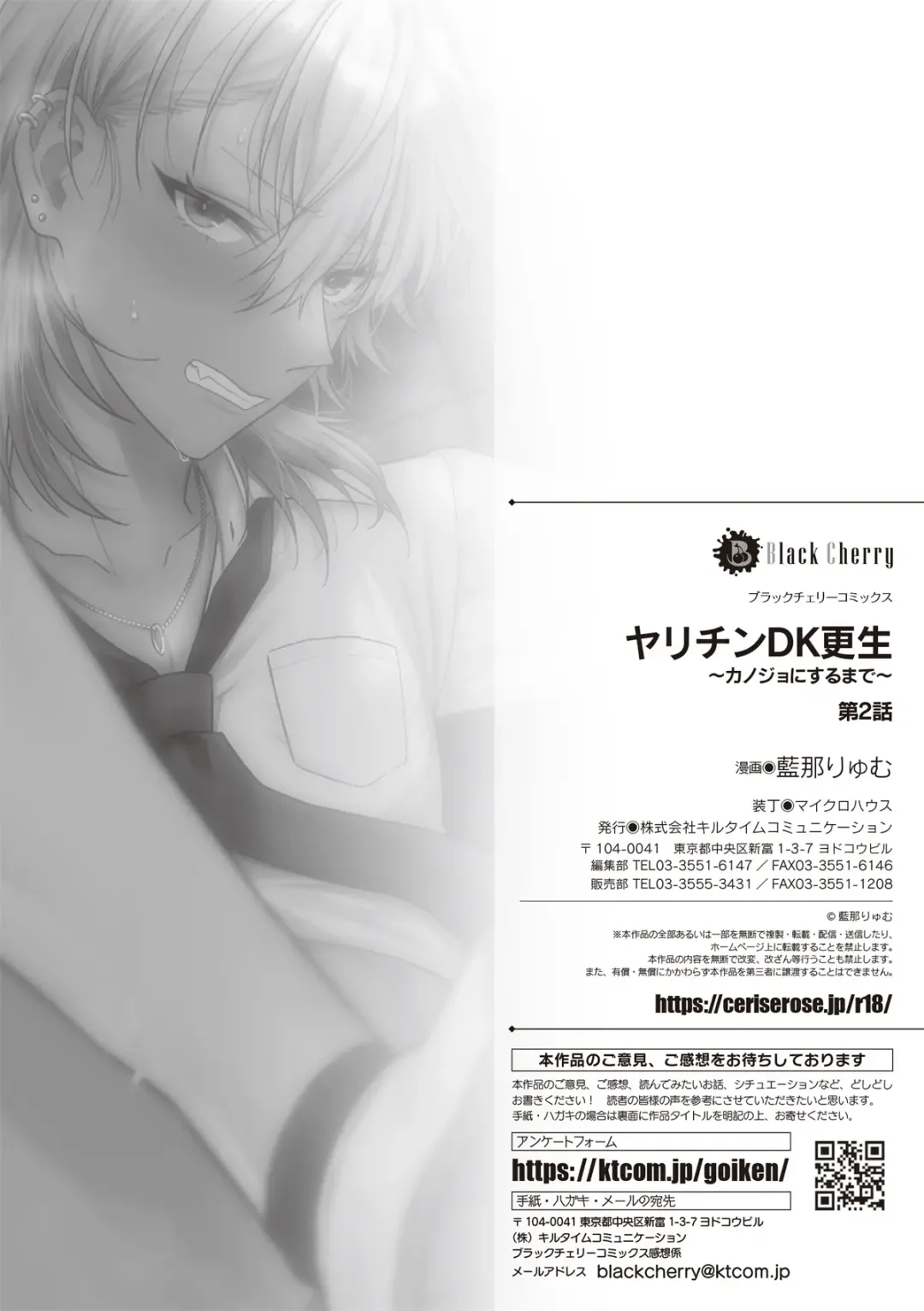 [Ainaryumu] Yarichin DK kousei ~kanojo ni suru made~ 2 Fhentai - Page 31