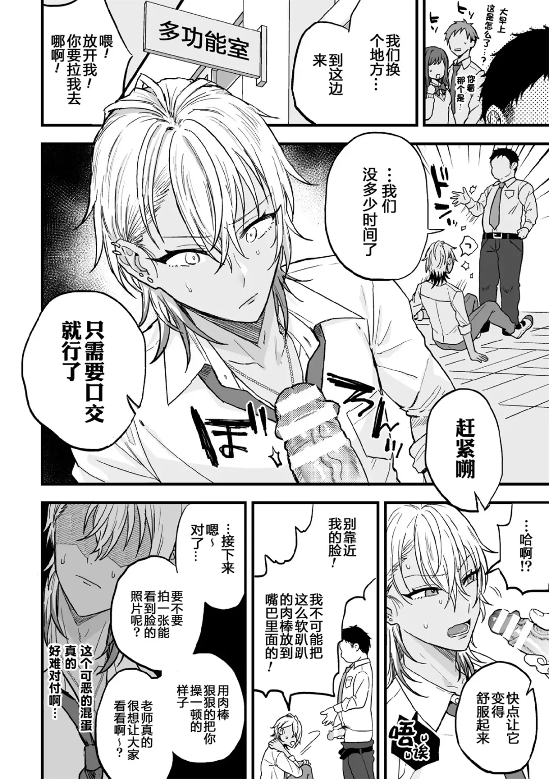 [Ainaryumu] Yarichin DK kousei ~kanojo ni suru made~ 2 Fhentai - Page 6