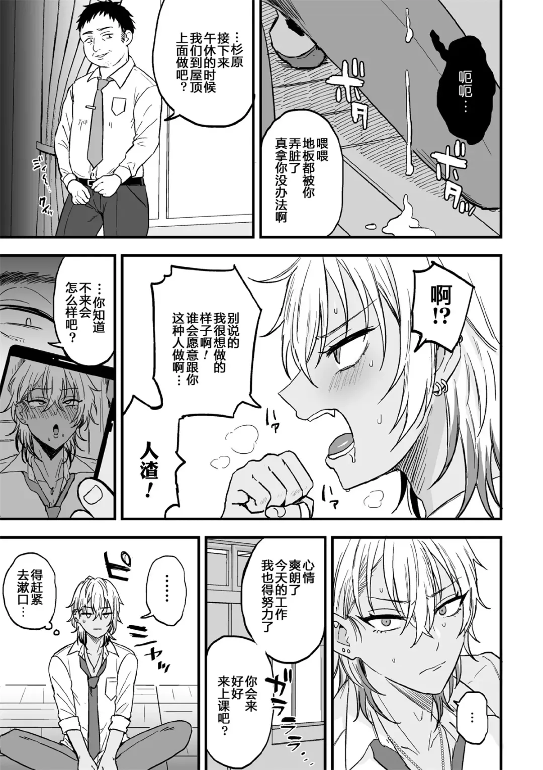 [Ainaryumu] Yarichin DK kousei ~kanojo ni suru made~ 2 Fhentai - Page 9