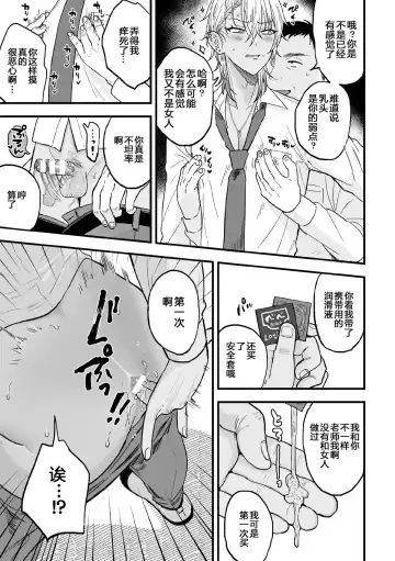 [Ainaryumu] Yarichin DK kousei ~kanojo ni suru made~ 2 Fhentai - Page 11
