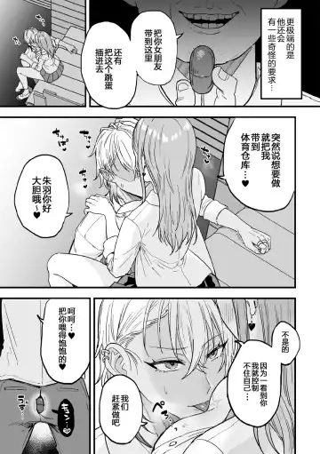 [Ainaryumu] Yarichin DK kousei ~kanojo ni suru made~ 2 Fhentai - Page 19