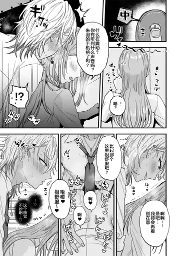 [Ainaryumu] Yarichin DK kousei ~kanojo ni suru made~ 2 Fhentai - Page 21