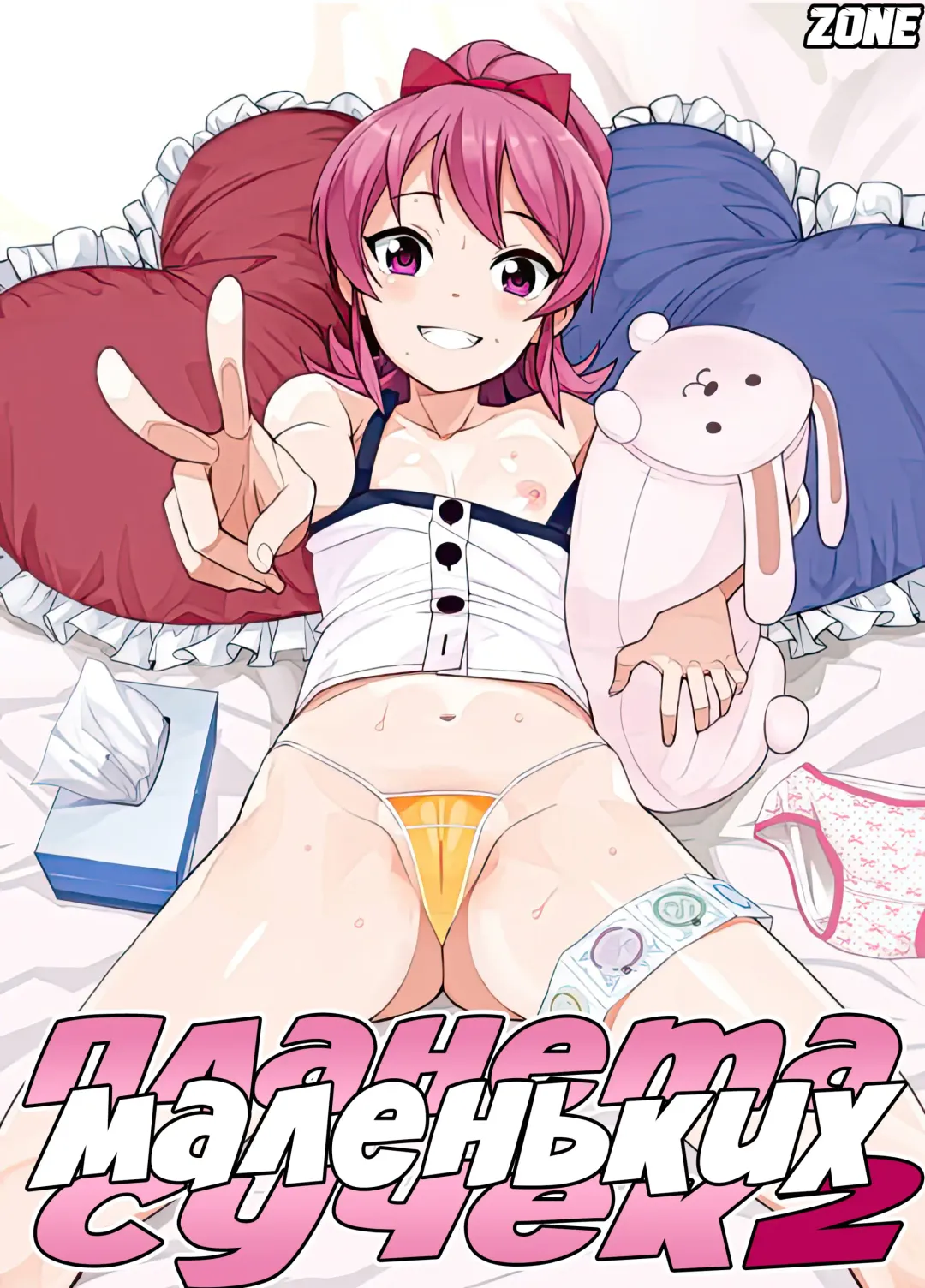 [Tamagoro] LITTLE BITCH PLANET 2 (decensored) Fhentai - Page 1