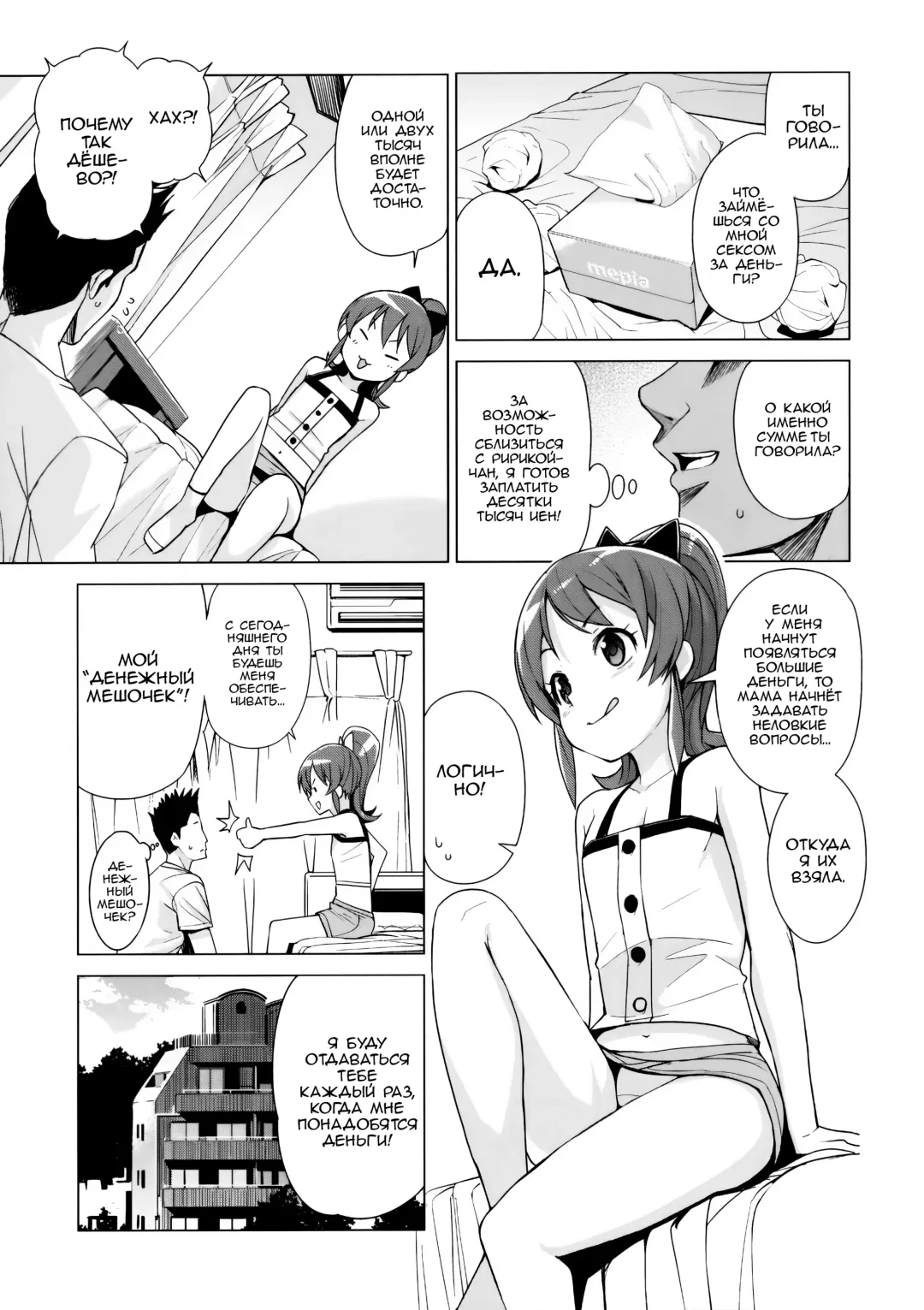 [Tamagoro] LITTLE BITCH PLANET 2 (decensored) Fhentai - Page 14