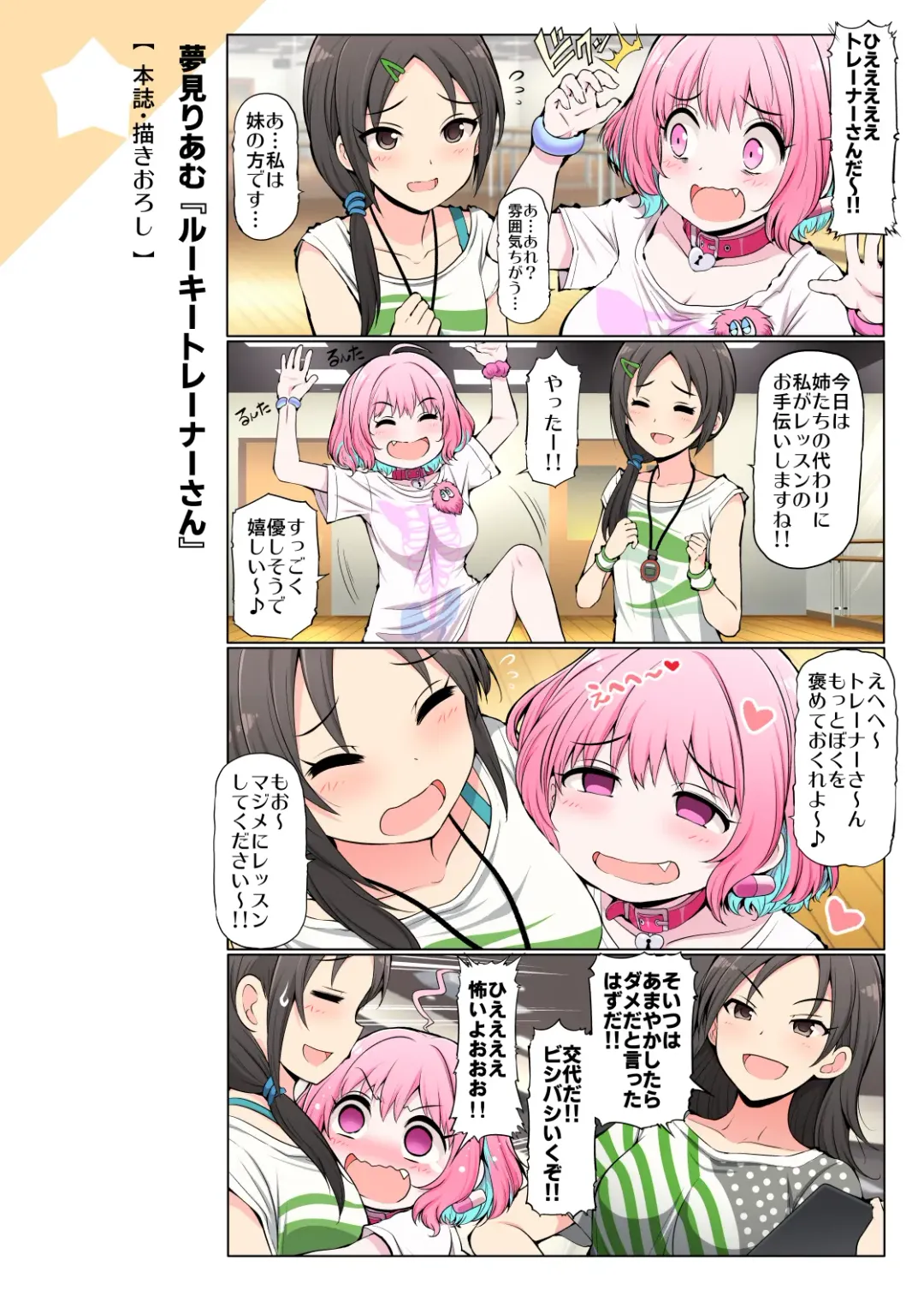 [Serebi Ryousangata] COLORFUL DERELLA 3 Fhentai - Page 10