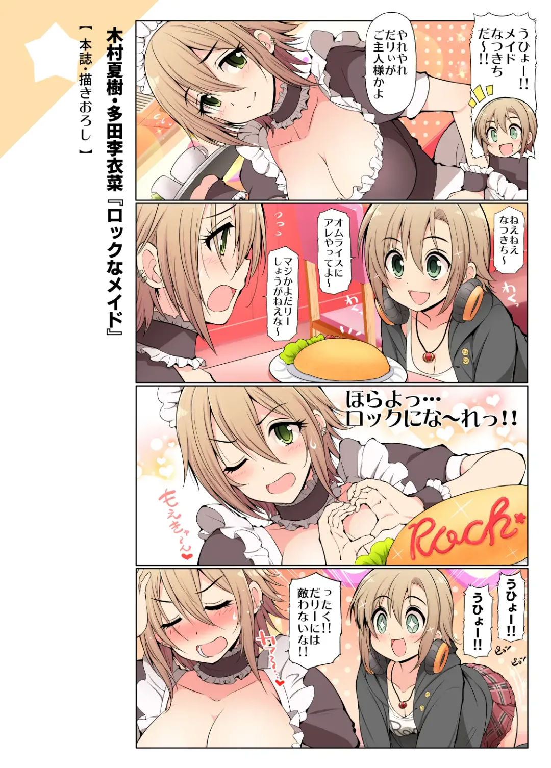 [Serebi Ryousangata] COLORFUL DERELLA 3 Fhentai - Page 11