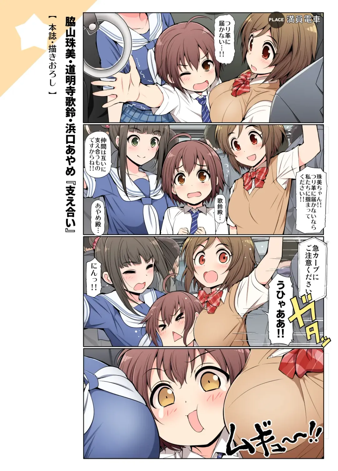 [Serebi Ryousangata] COLORFUL DERELLA 3 Fhentai - Page 13