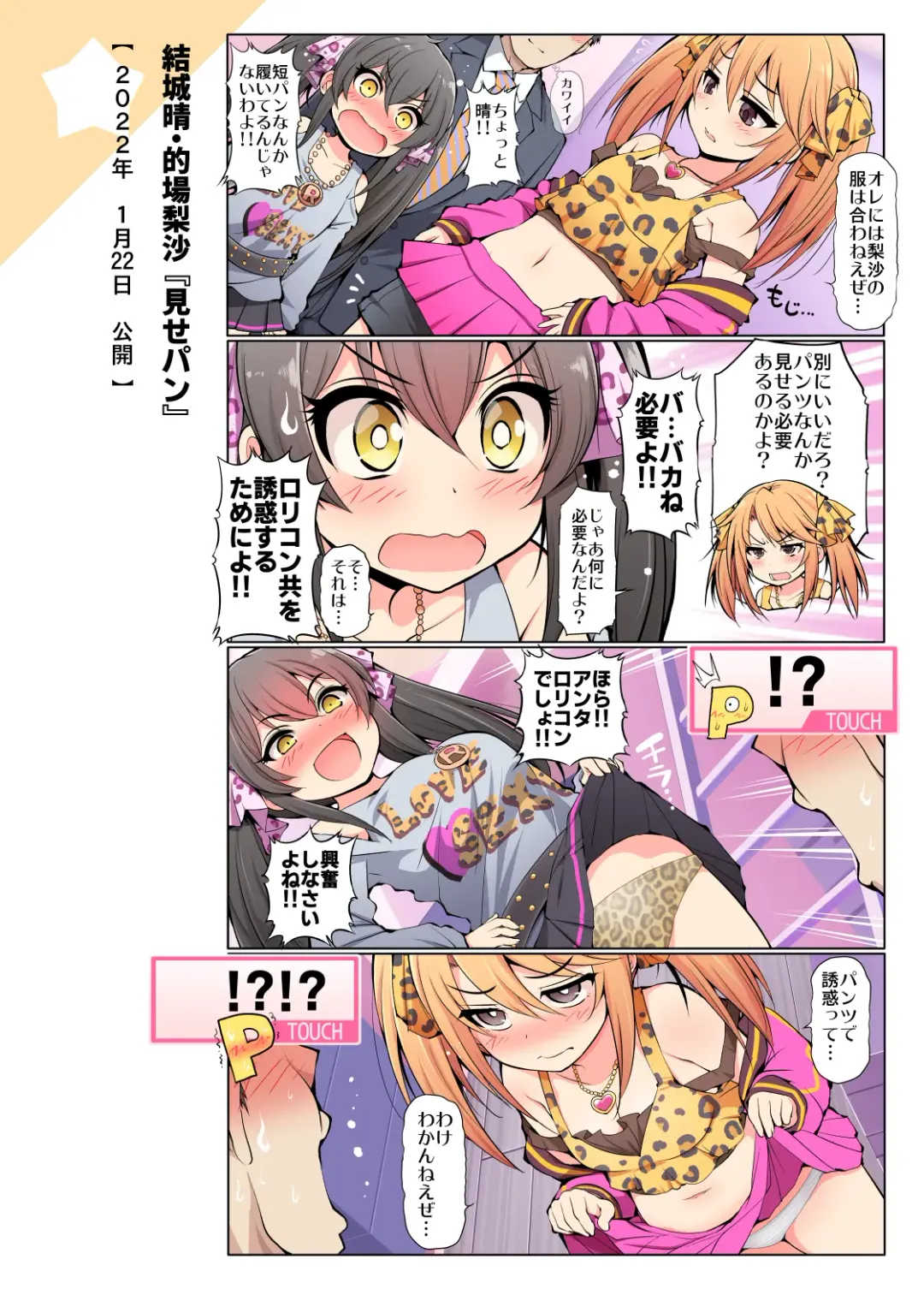 [Serebi Ryousangata] COLORFUL DERELLA 3 Fhentai - Page 20