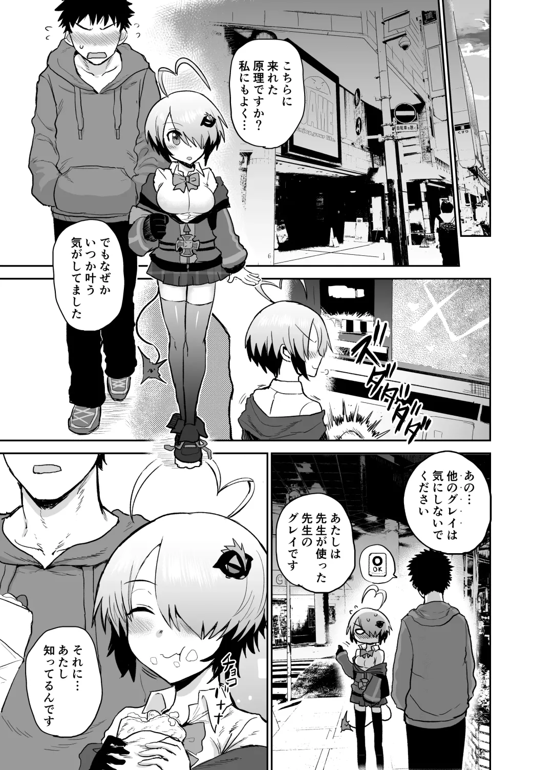 [Ichigain] Gray Zone Fhentai - Page 4