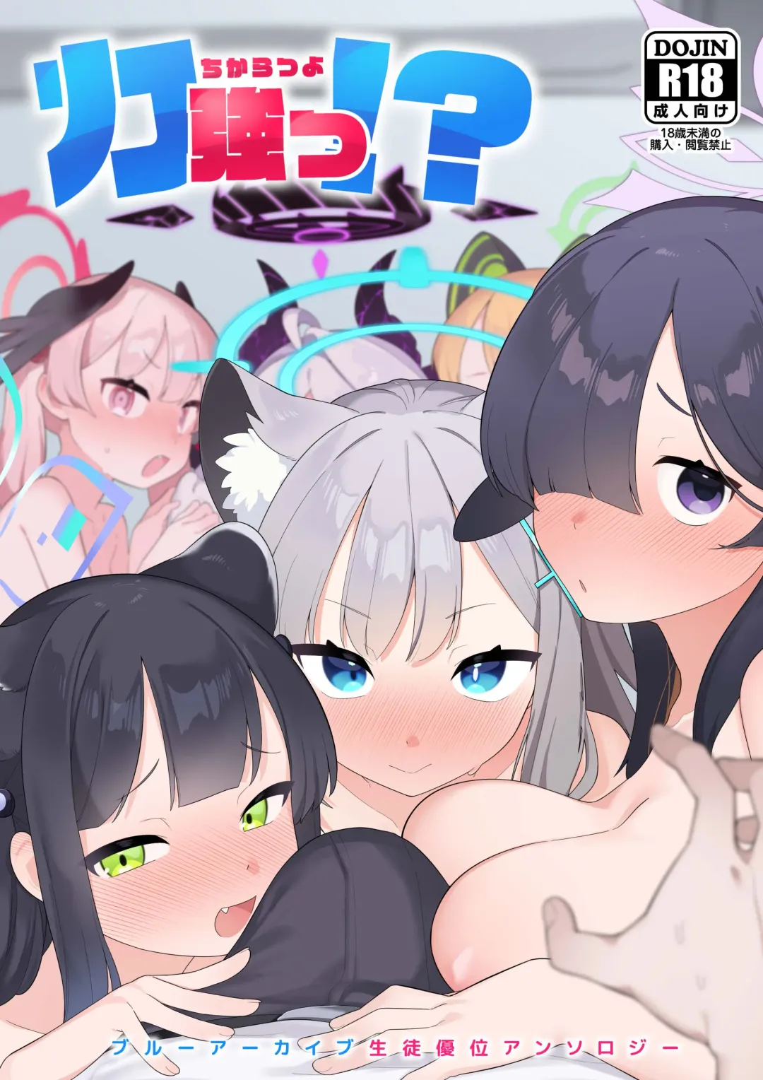 Blue Archive Seito Yuui Anthology "Chikarazuyo!?" Fhentai - Page 1