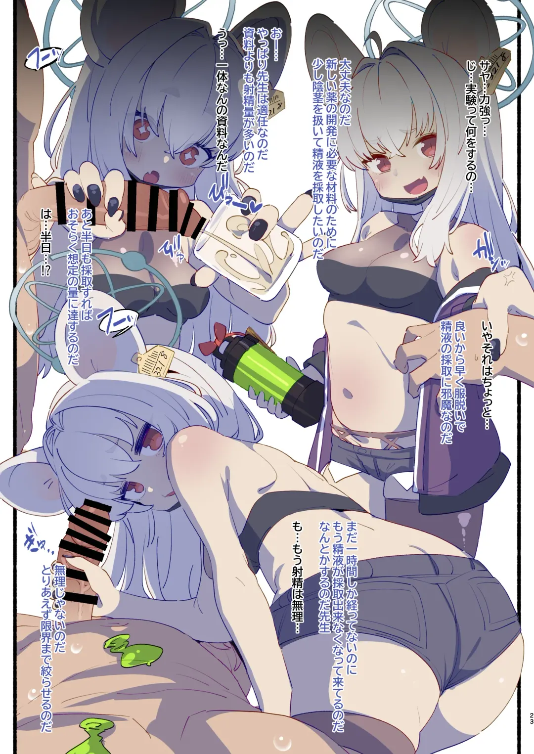 Blue Archive Seito Yuui Anthology "Chikarazuyo!?" Fhentai - Page 23