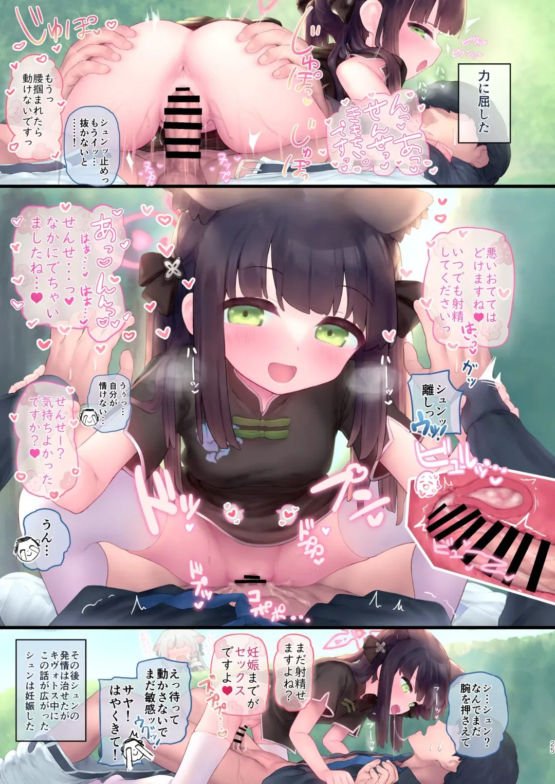 Blue Archive Seito Yuui Anthology "Chikarazuyo!?" Fhentai - Page 25