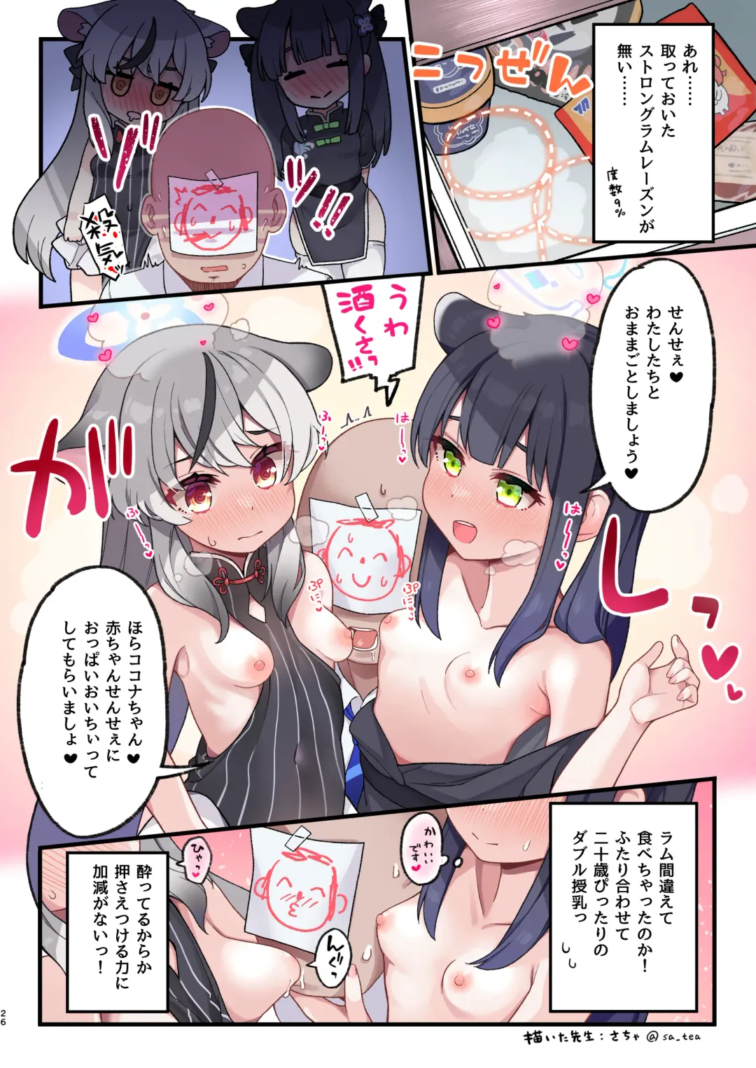 Blue Archive Seito Yuui Anthology "Chikarazuyo!?" Fhentai - Page 26