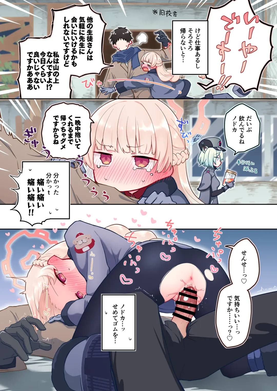 Blue Archive Seito Yuui Anthology "Chikarazuyo!?" Fhentai - Page 42