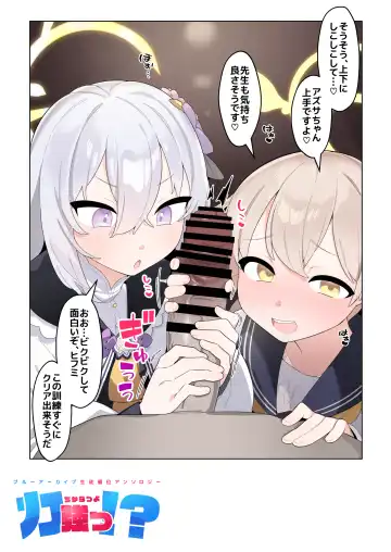 Blue Archive Seito Yuui Anthology "Chikarazuyo!?" Fhentai - Page 37