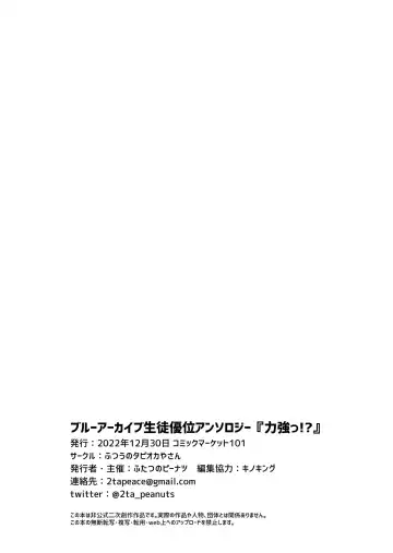 Blue Archive Seito Yuui Anthology "Chikarazuyo!?" Fhentai - Page 59