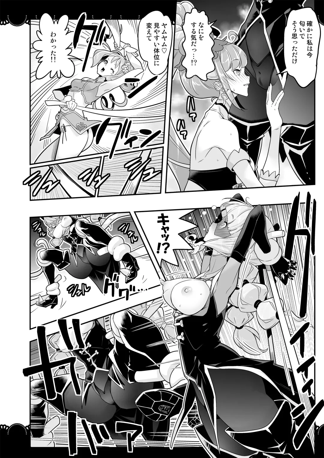 [Hamuhamu] Kaitou Oshioki 4P Kokusoku Zecchou Delicious Fhentai - Page 20