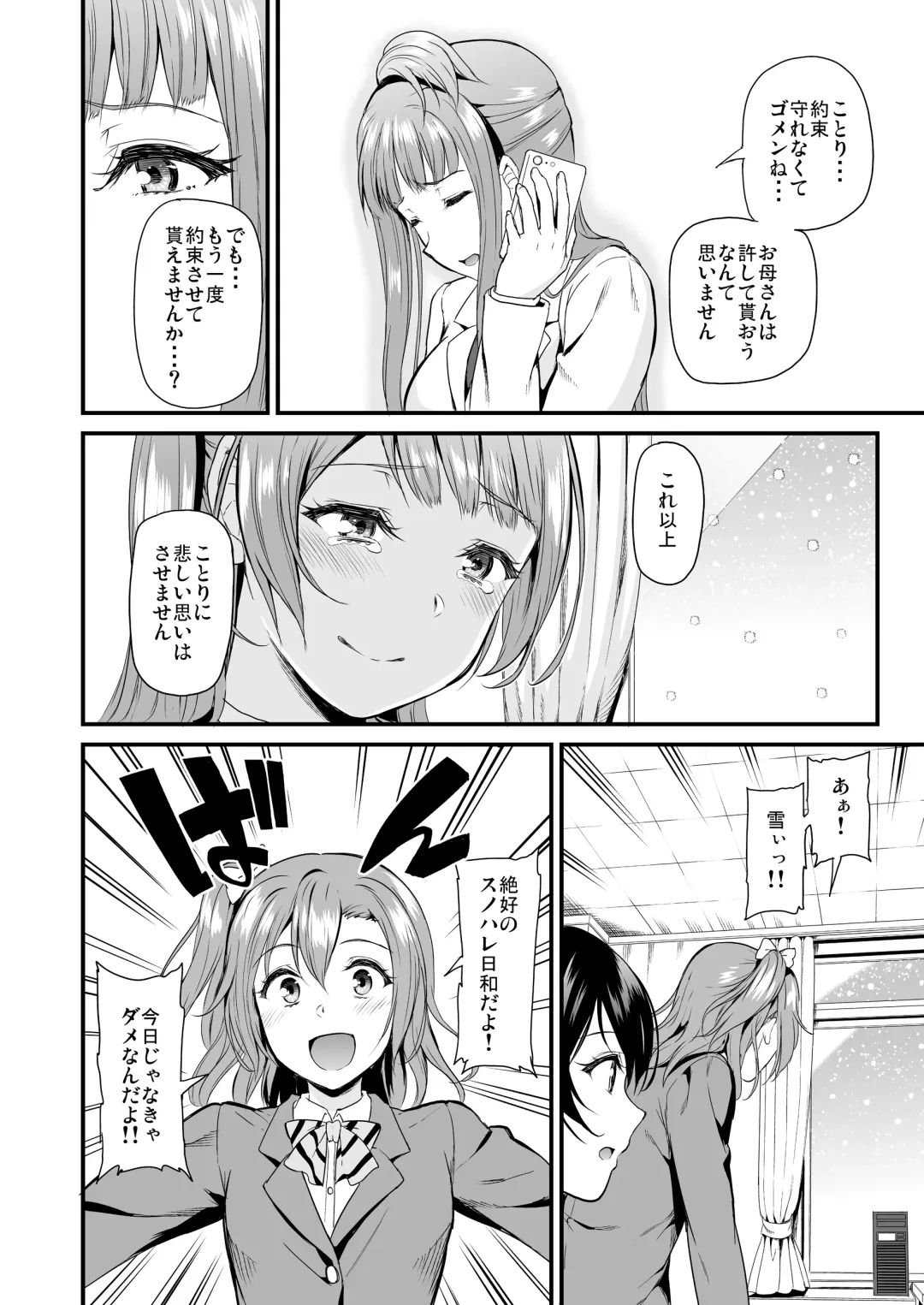 [Kichirock] Kotori no Hanashi Fhentai - Page 170