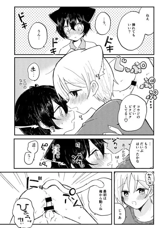 [Rara] Mimimi Fhentai - Page 12